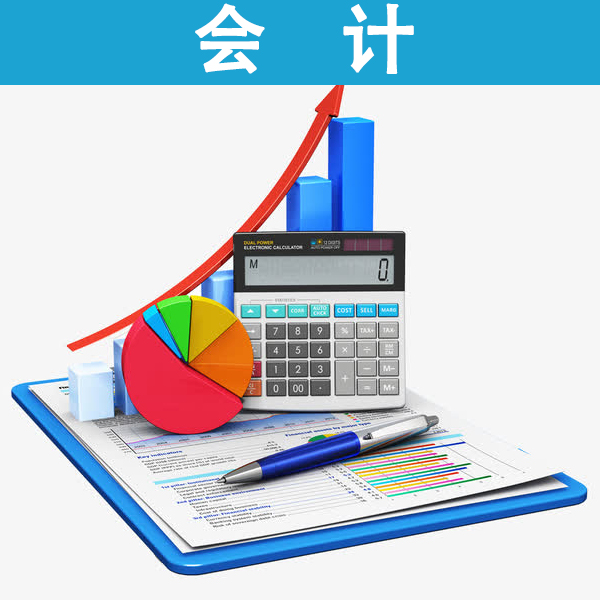 会计