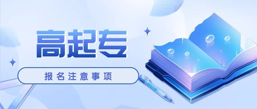成人高等教育_苏州成人高考报名条件_成人高校招生