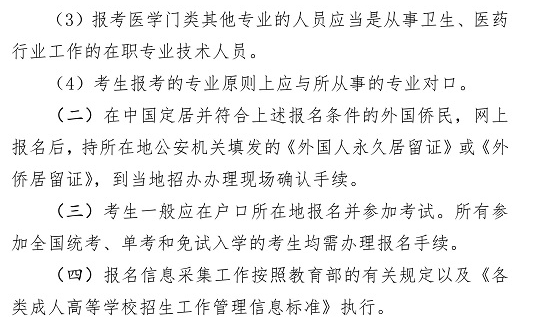甘肃成考报名需要什么条件